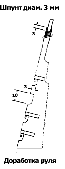 Доработка руля