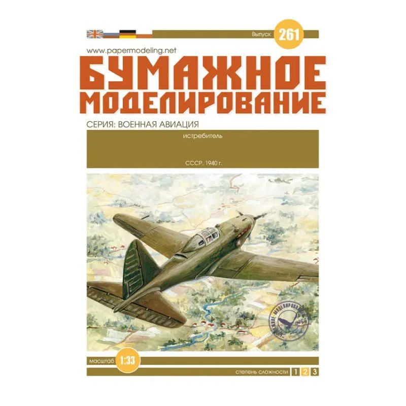 Модель из картона Истребитель