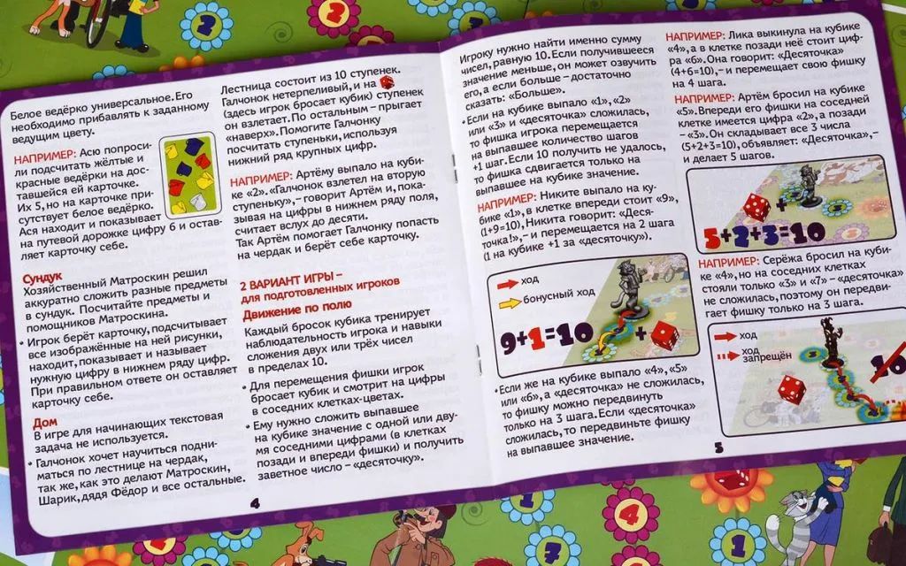 Простоквашино.Счет