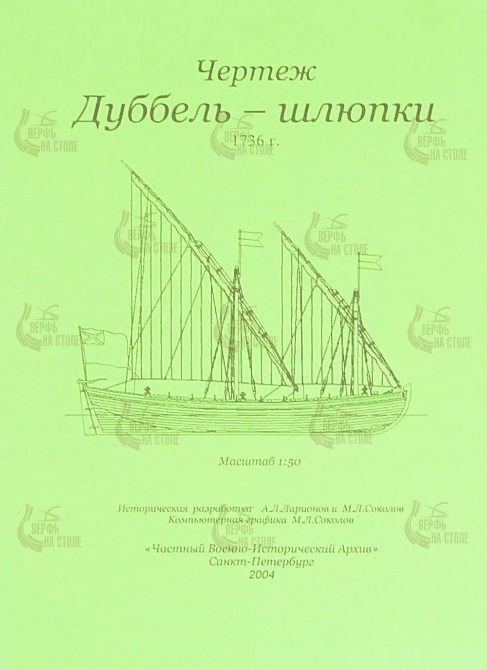 Чертеж дуббель-шлюпки Чертеж дуббель-шлюпки