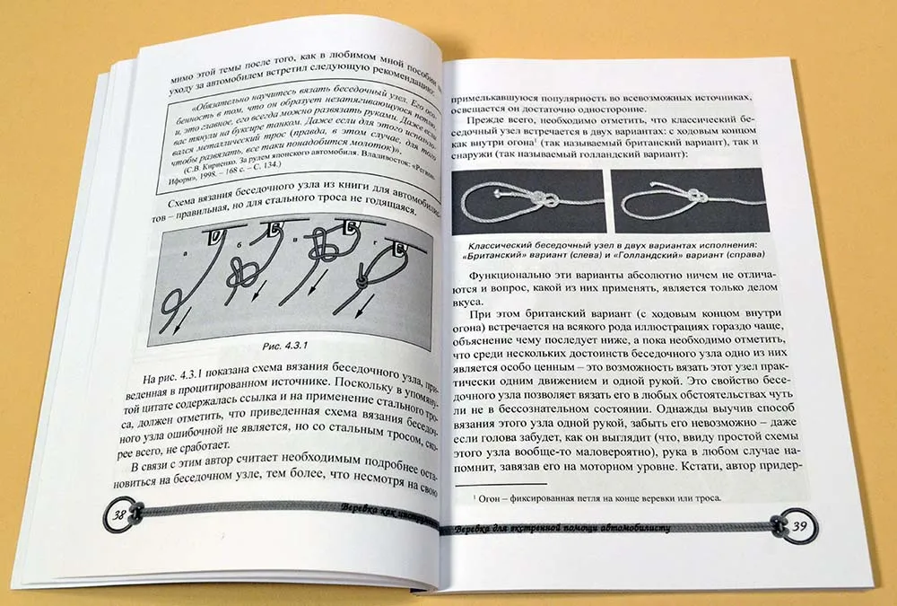 Морские узлы на суше и на море. Лазарев Н.