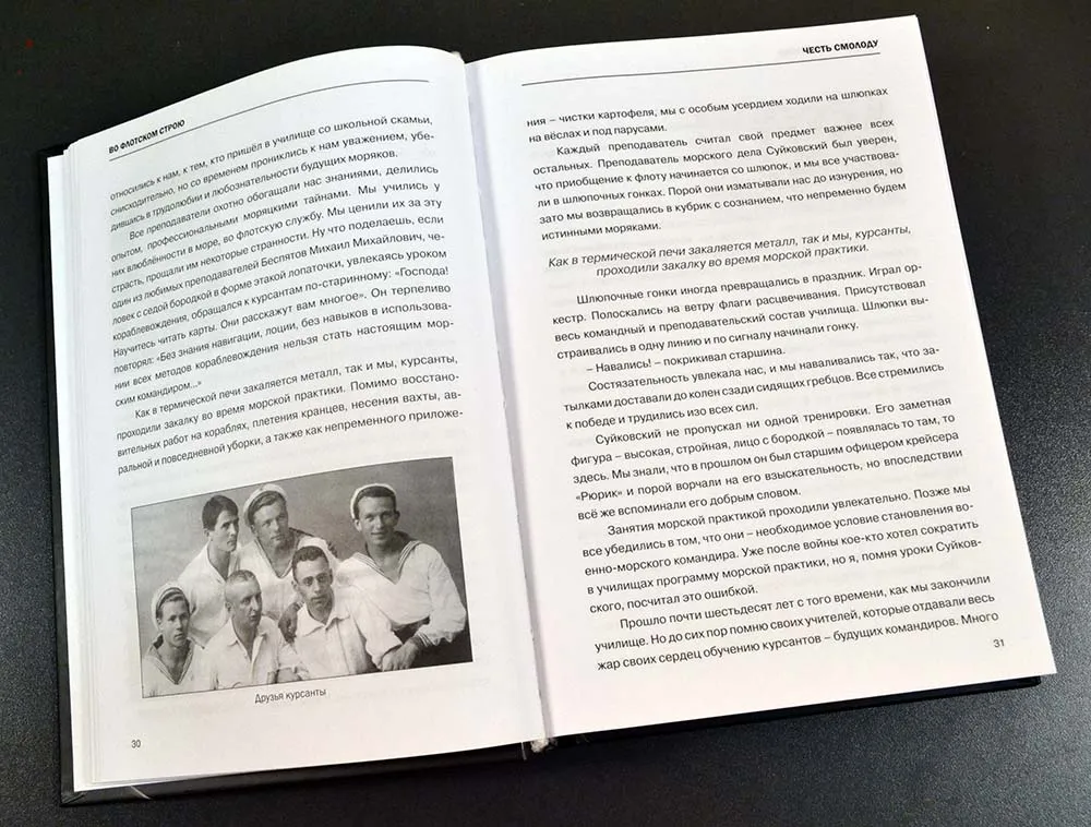 Во флотском строю, Горшков С. Г. Во флотском строю, Горшков С. Г.