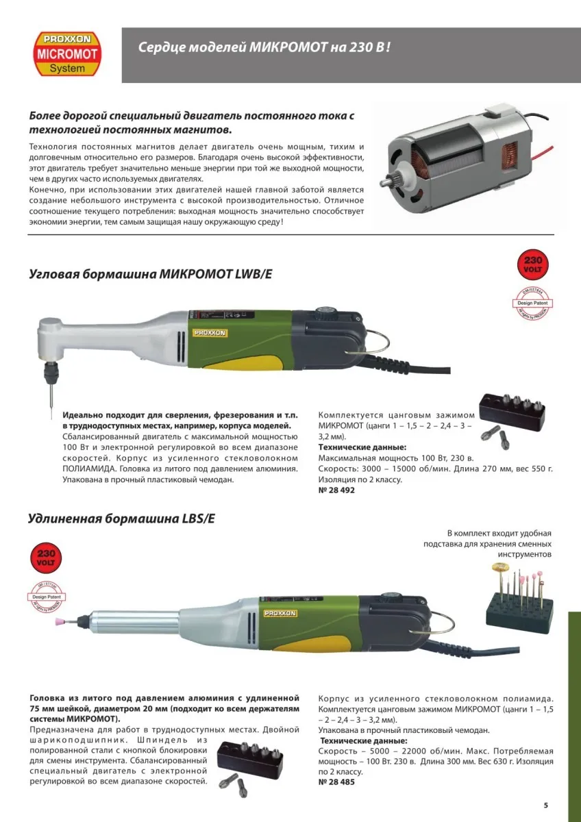 Угловая бормашина Proxxon LWB/E 28492
