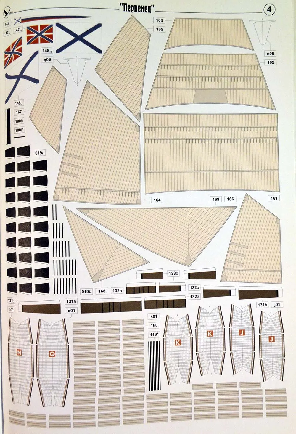 Модель из бумаги броненосная батарея "Первенец" Модель из бумаги броненосная батарея "Первенец"