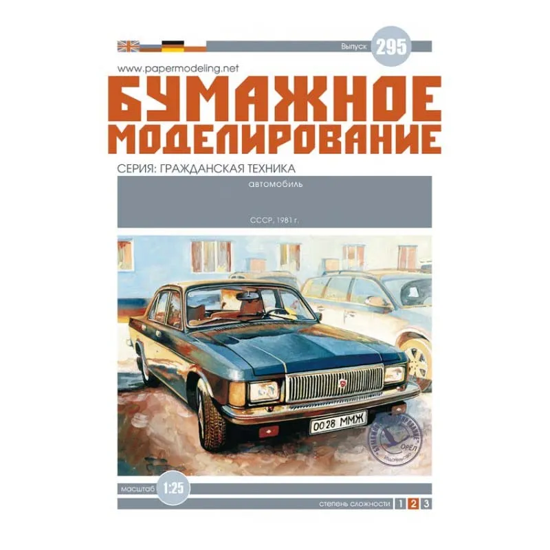 Модель из бумаги автомобиль легковой