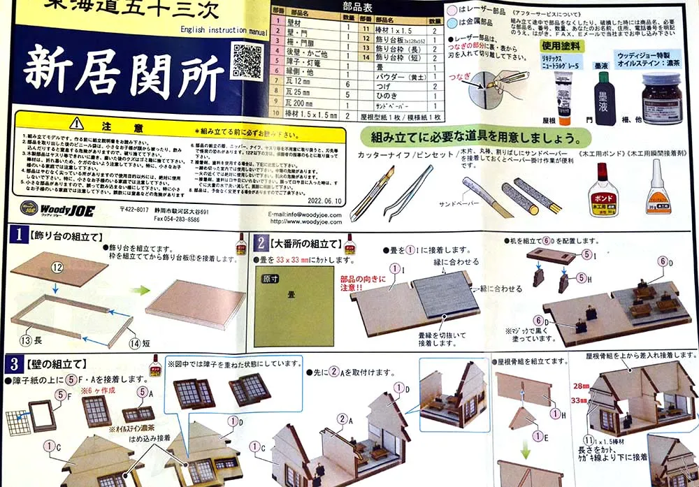 Станция Tokaido Arai + (Стартовый набор инструментов) Станция Tokaido Arai + (Стартовый набор инструментов)