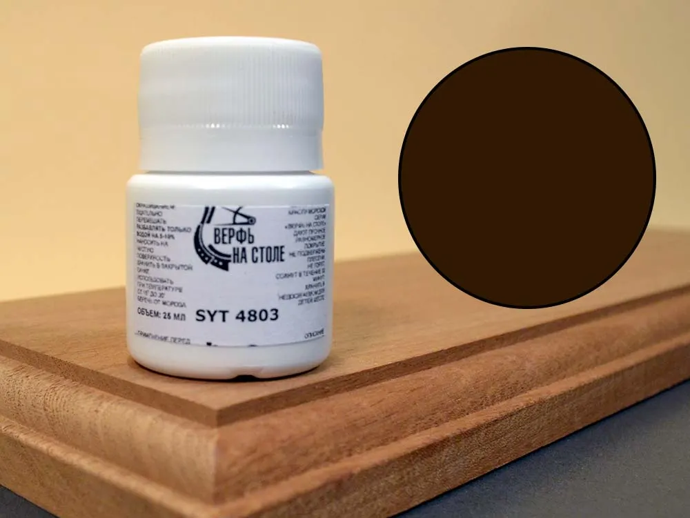 Краска темно-коричневая, 25 мл