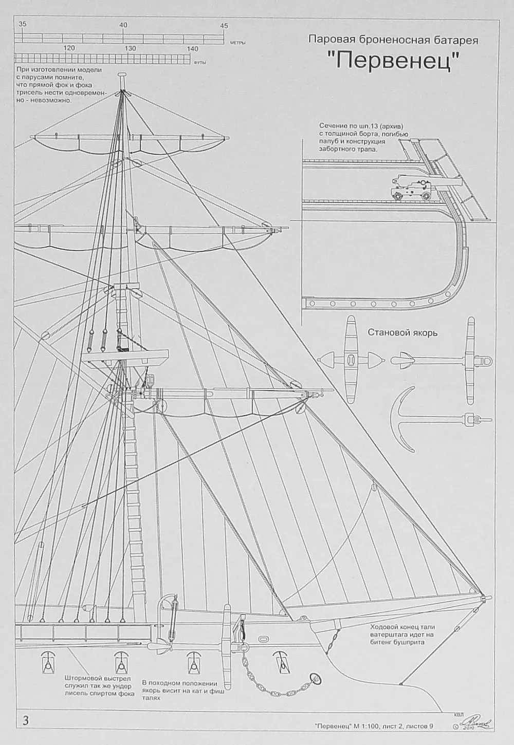Чертеж броненосной батареи Первенец