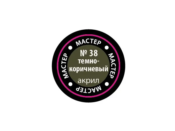 Краска темно-коричневая, 12 мл (срок годности закончился 2024 или заканчивается 2025)