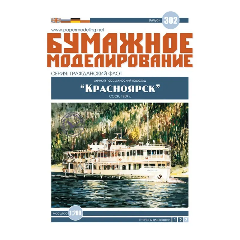 Модель из бумаги Теплоход пр.737А Красноярск Модель из бумаги Теплоход пр.737А Красноярск