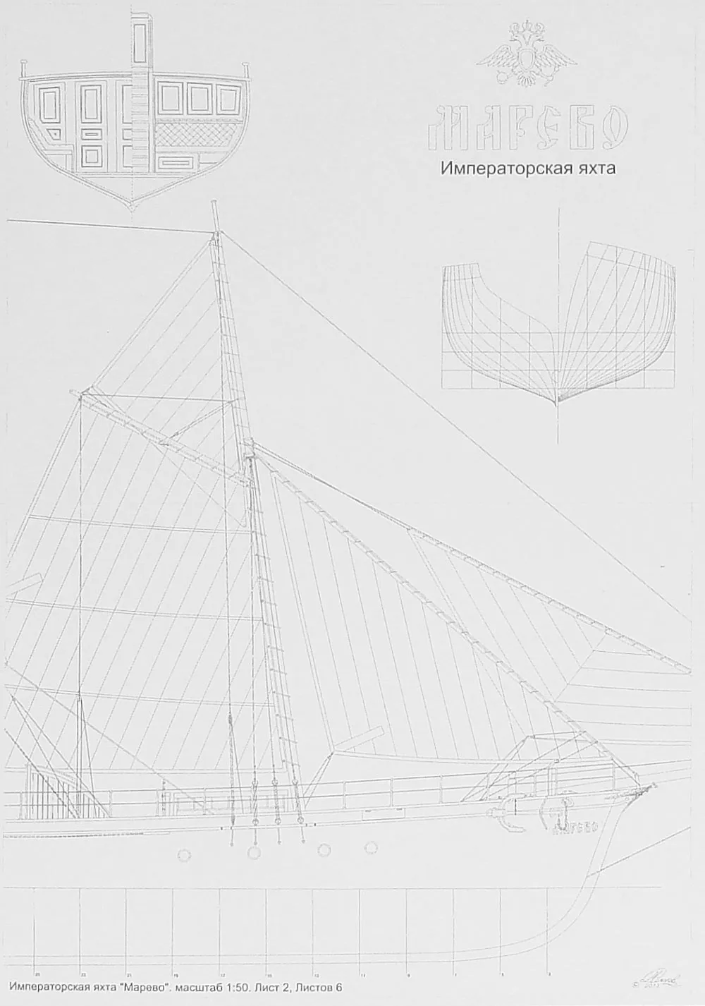 Чертеж Императорской яхты "Марево" Чертеж Императорской яхты "Марево"