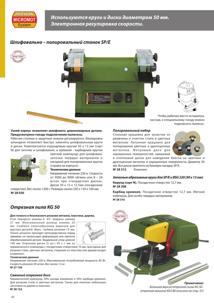 Точильный круг 50 мм, карбид кремния, для точильного станка Proxxon SP/E 28310 Точильный круг 50 мм, карбид кремния, для точильного станка Proxxon SP/E 28310