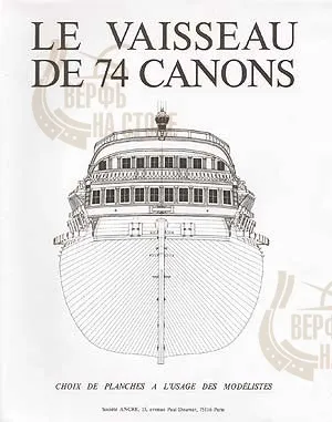 Чертежи 74 пушечного корабля Чертежи 74 пушечного корабля