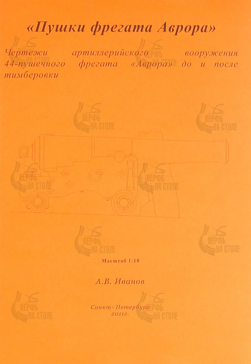 Чертеж пушек фрегата Аврора Чертеж пушек фрегата Аврора