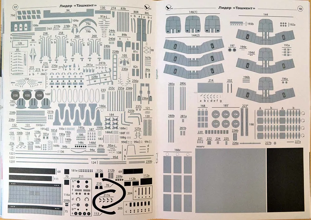 Модель из бумаги Миноносец "Ташкент", СССР, 1942 год Модель из бумаги Миноносец "Ташкент", СССР, 1942 год
