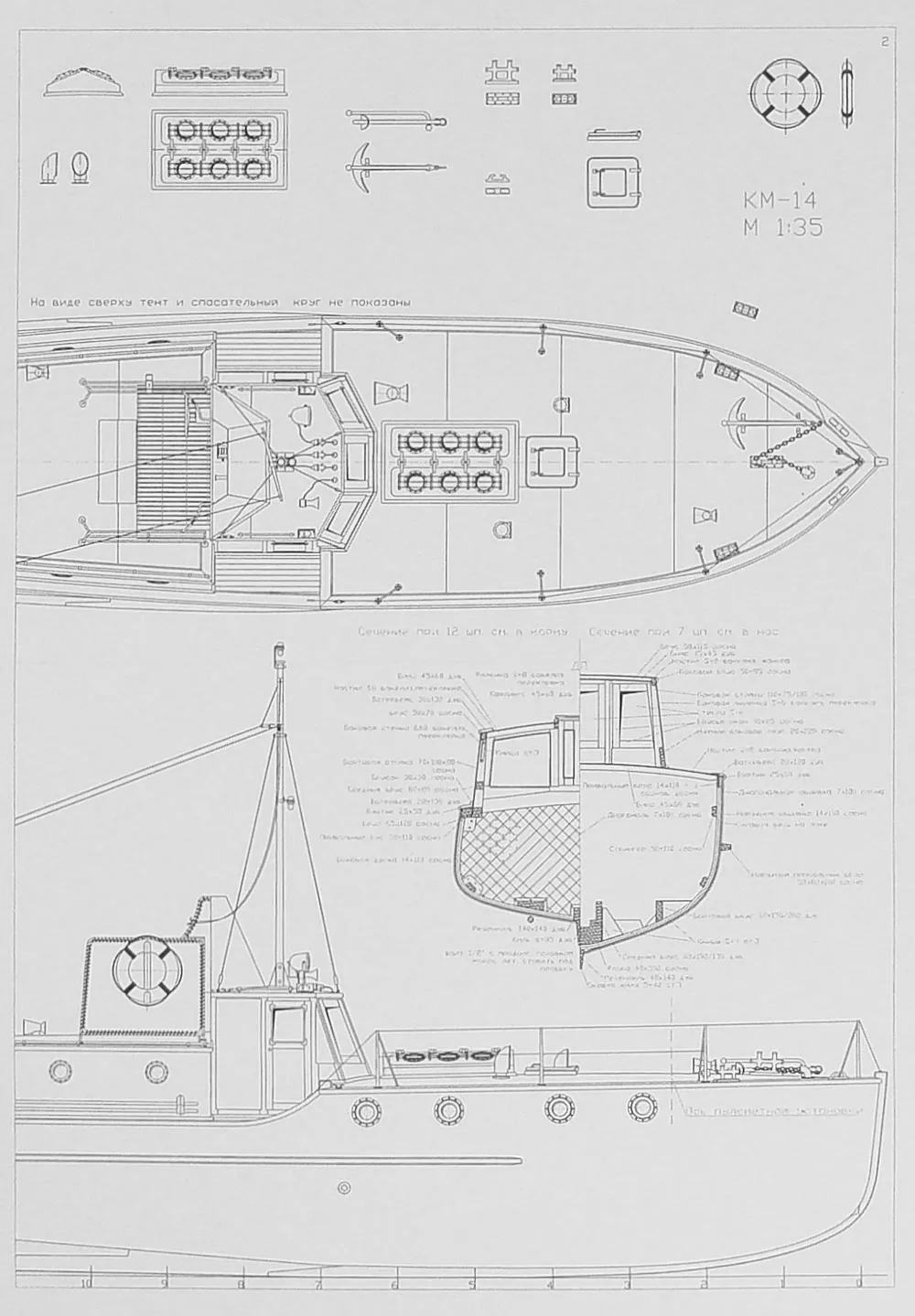 Чертеж катеров КМ-4 и ПГ