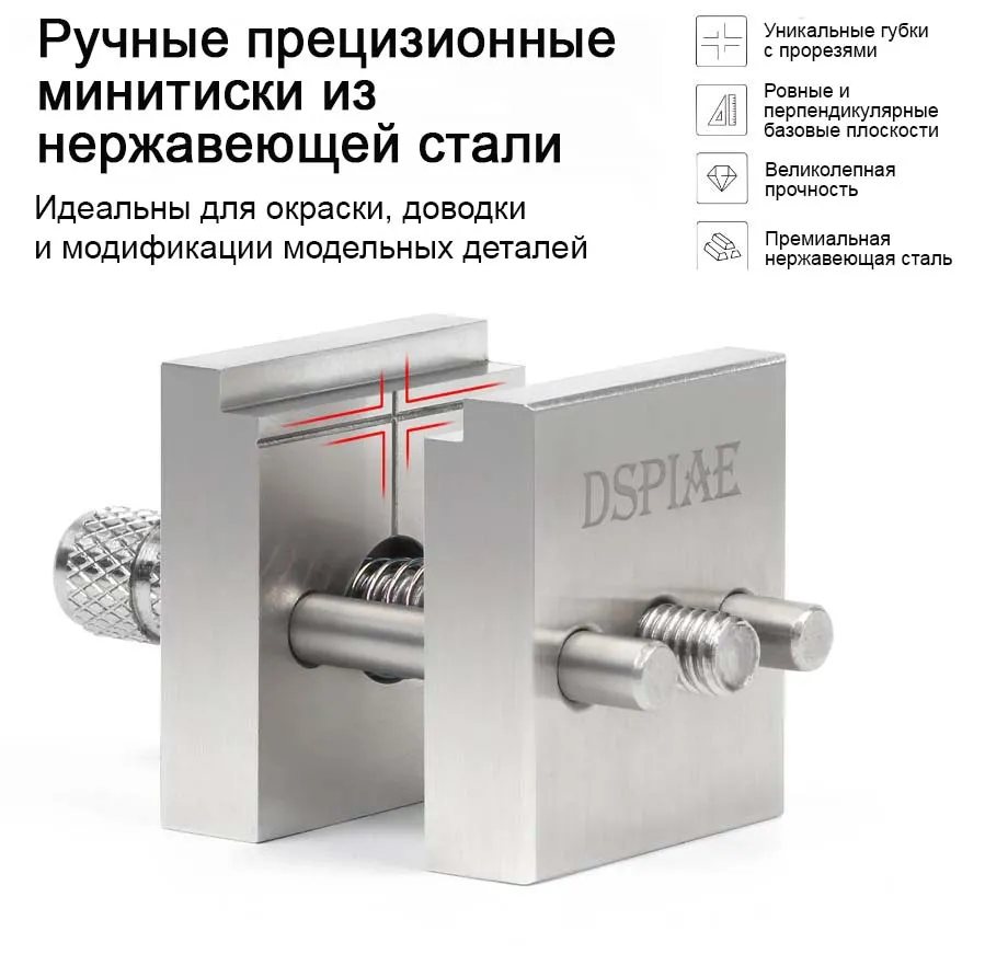 Ручные минитиски из нержавеющей стали, 25 мм