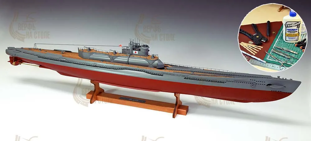 Подводная лодка – авианосец I-400 + (Полный набор инструментов, клея и лак) Подводная лодка – авианосец I-400 + (Полный набор инструментов, клея и лак)