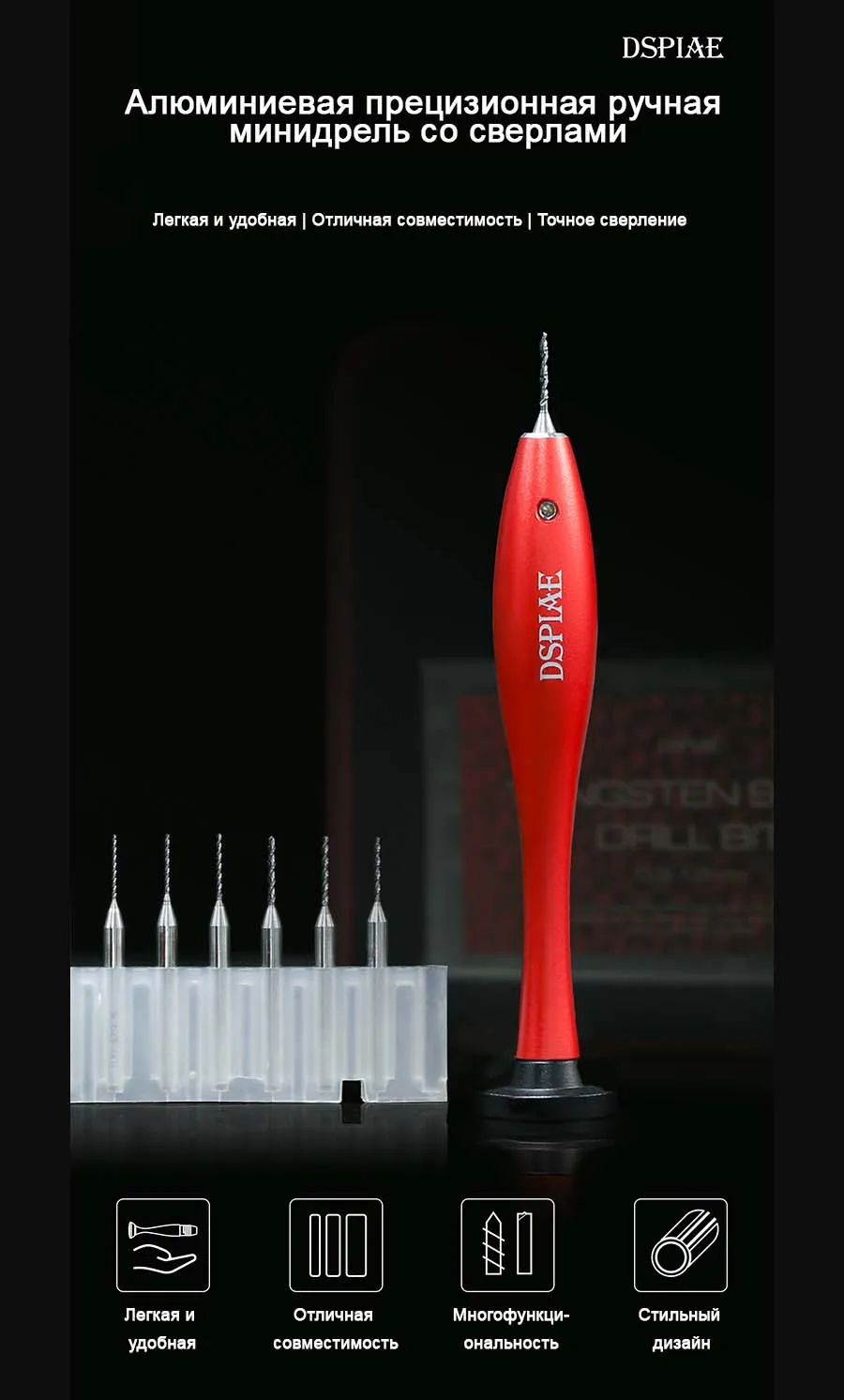 Прецизионная ручная минидрель со сверлами