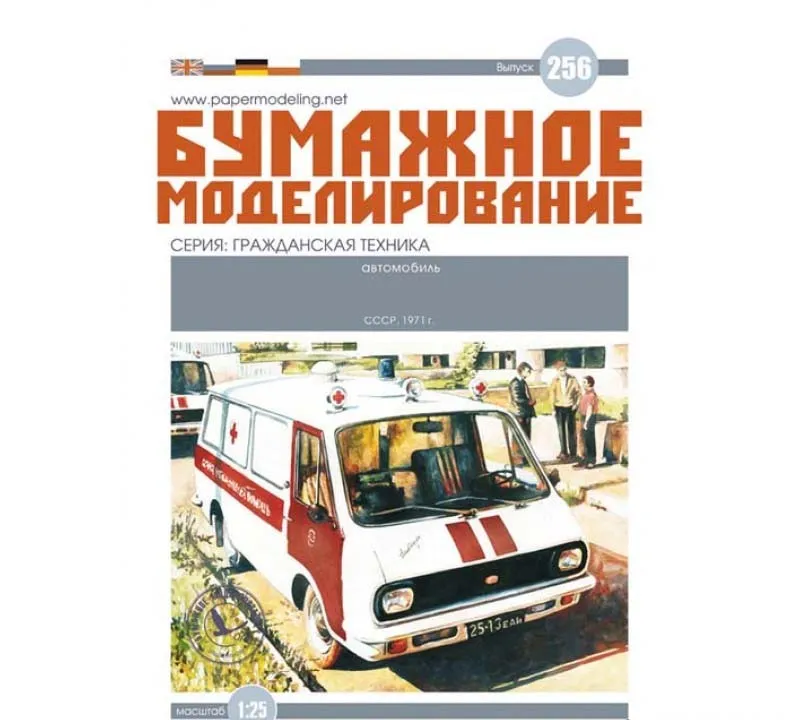 Модель из бумаги Автомобиль РАФ-2203