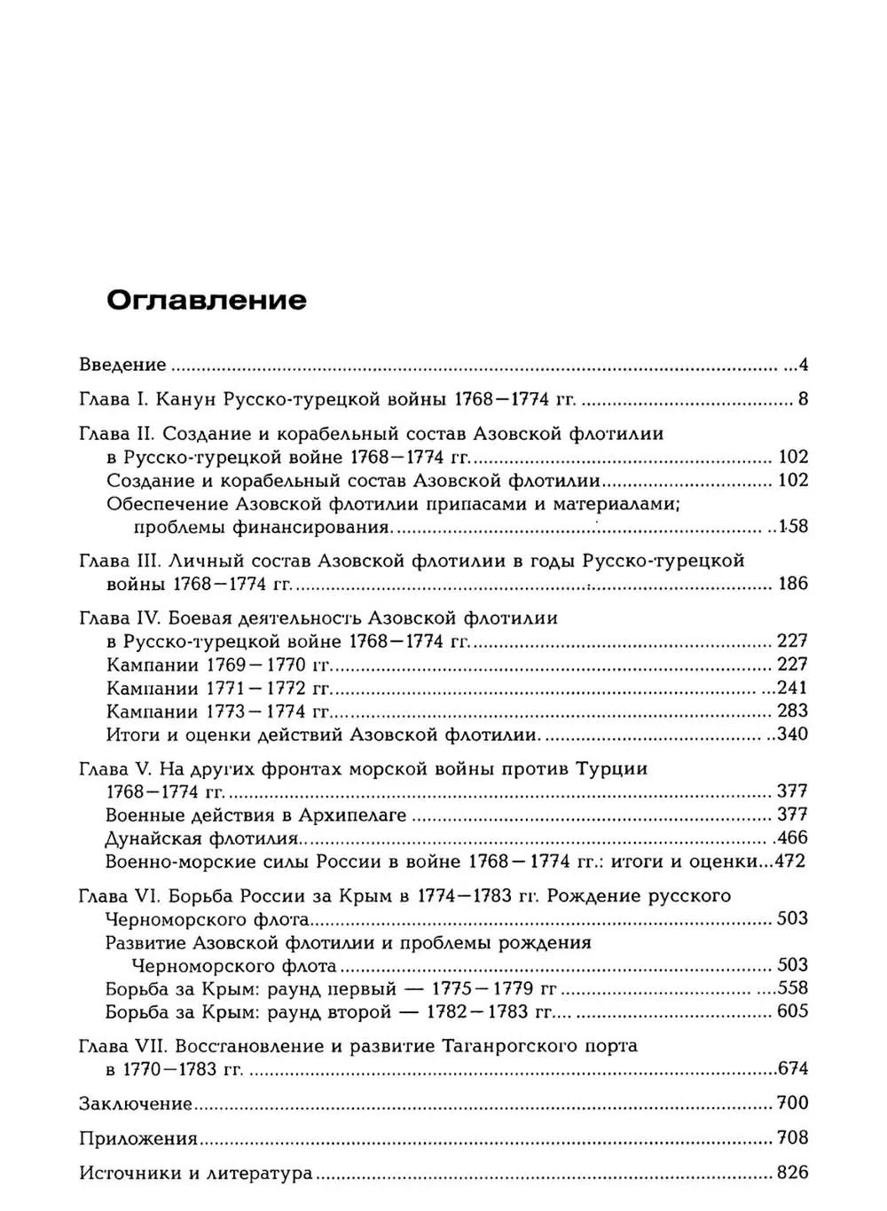 У истоков Черноморского флота России, Лебедев А. А. У истоков Черноморского флота России, Лебедев А. А.