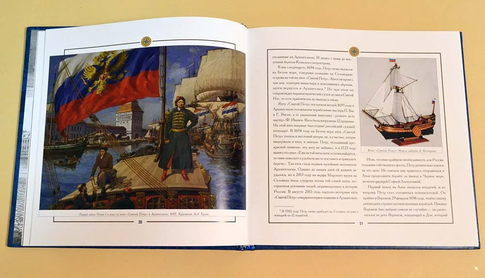 Невский флот Петра Великого Невский флот Петра Великого