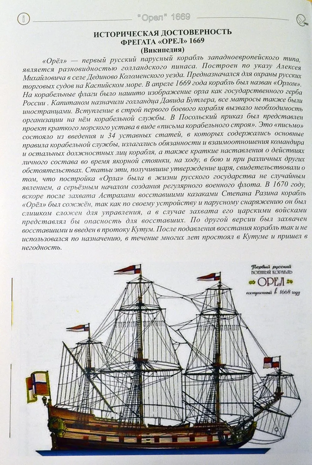 Модель из картона фрегат "Орёл" Модель из картона фрегат "Орёл"