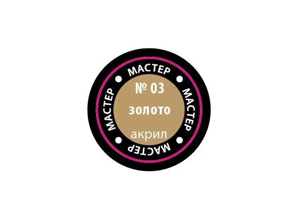 Краска золото, 12 мл (срок годности закончился 2024 или заканчивается 2025)