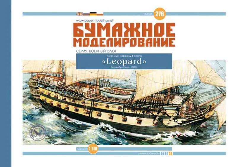 Модель из бумаги линейный корабль "Leopard" Модель из бумаги линейный корабль "Leopard"