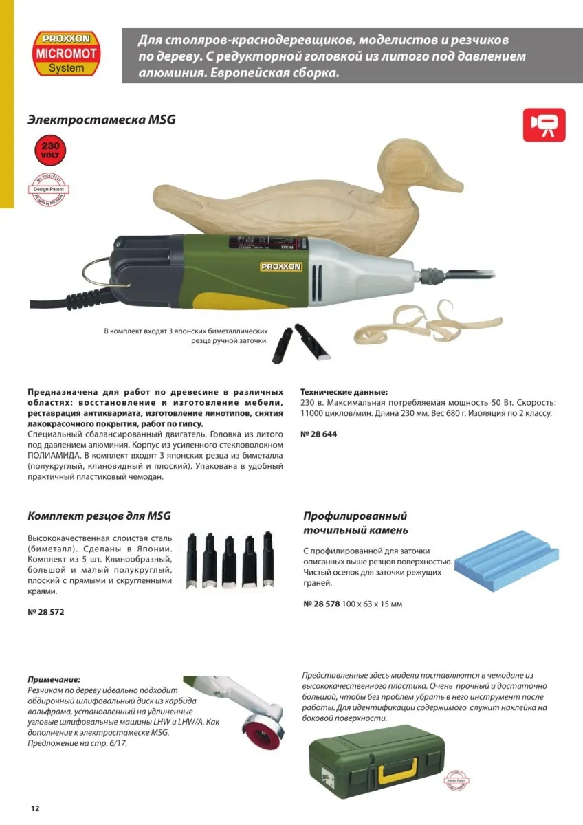 Электростамеска Proxxon MSG 28644