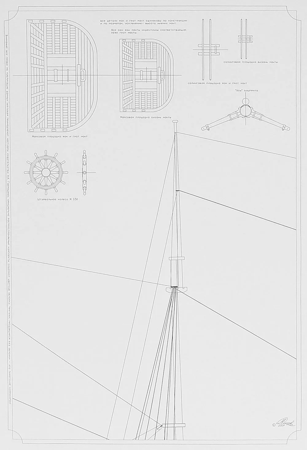 Чертеж 57-ми пушечного винтового фрегата "Олег"