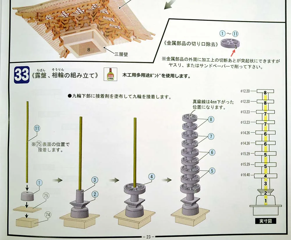 3-х ярусная пагода Yakushiji (восточная) + (Стартовый набор инструментов)