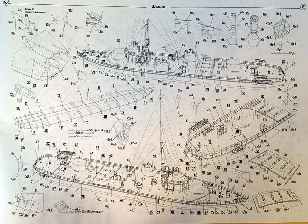 Модель из бумаги Канонерская лодка "Шквал", Россия, 1910 год