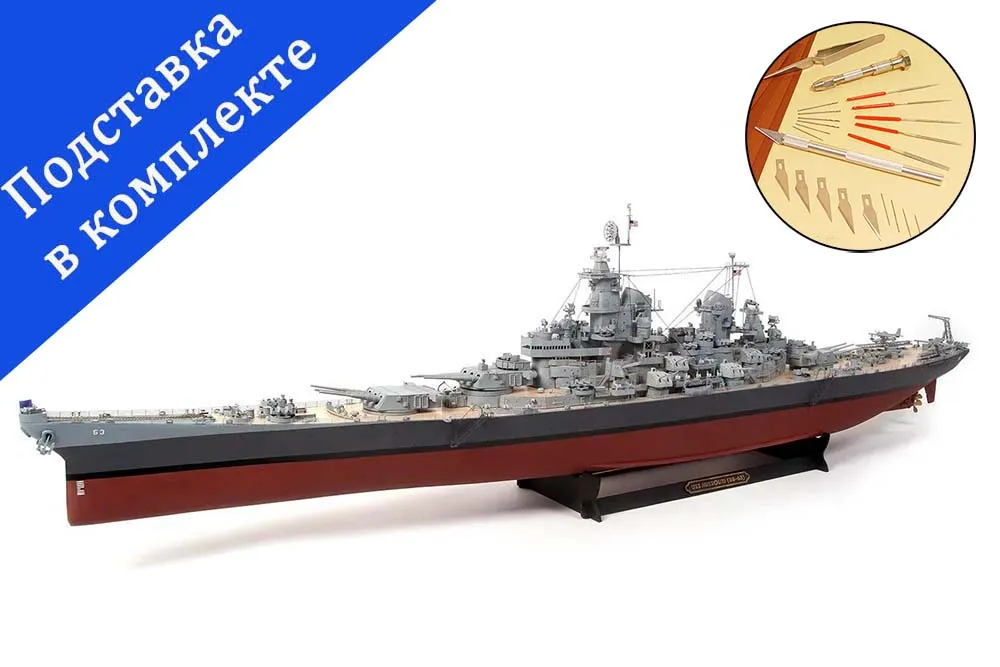USS Missouri BB-63 + (Стартовый набор инструментов)