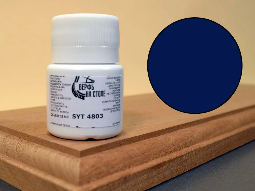 Краска темно-синяя, 25 мл