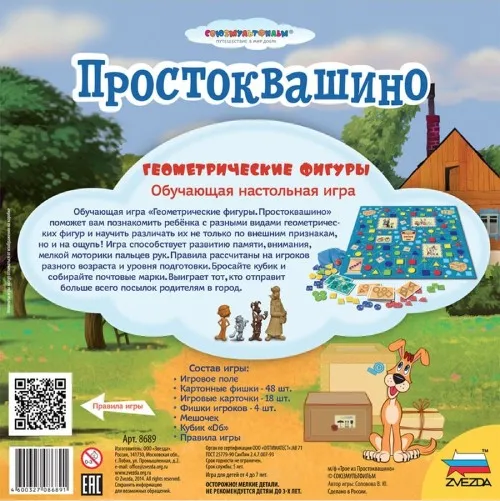Настольная игра: Простоквашино.Геометрические фигуры.