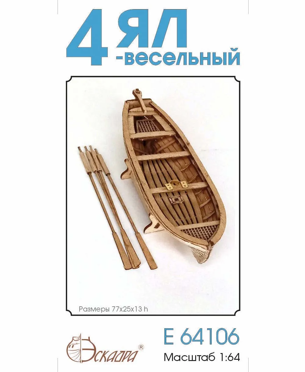 Модель Ял 4-весельный XVIII-XIX века
