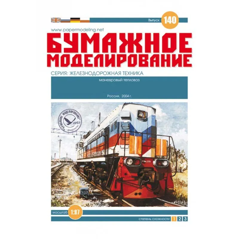 Модель из бумаги маневровый тепловоз