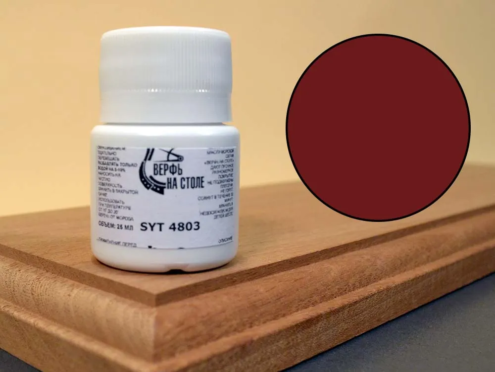 Краска бордовая, 25 мл