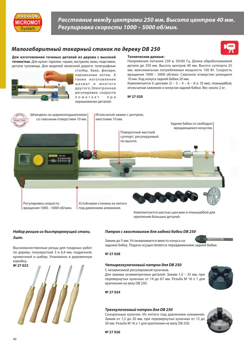 Набор резцов по дереву Proxxon, 5 шт 27023