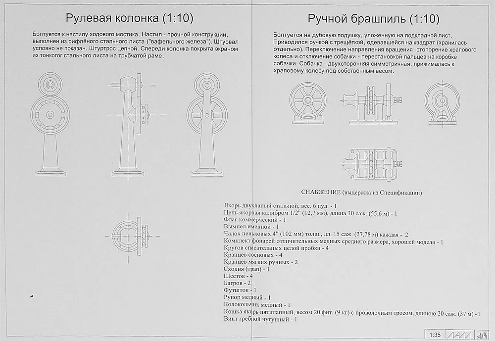 Чертеж буксира Мариинской системы