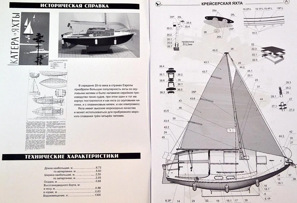 Модель из бумаги крейсерская яхта Модель из бумаги крейсерская яхта
