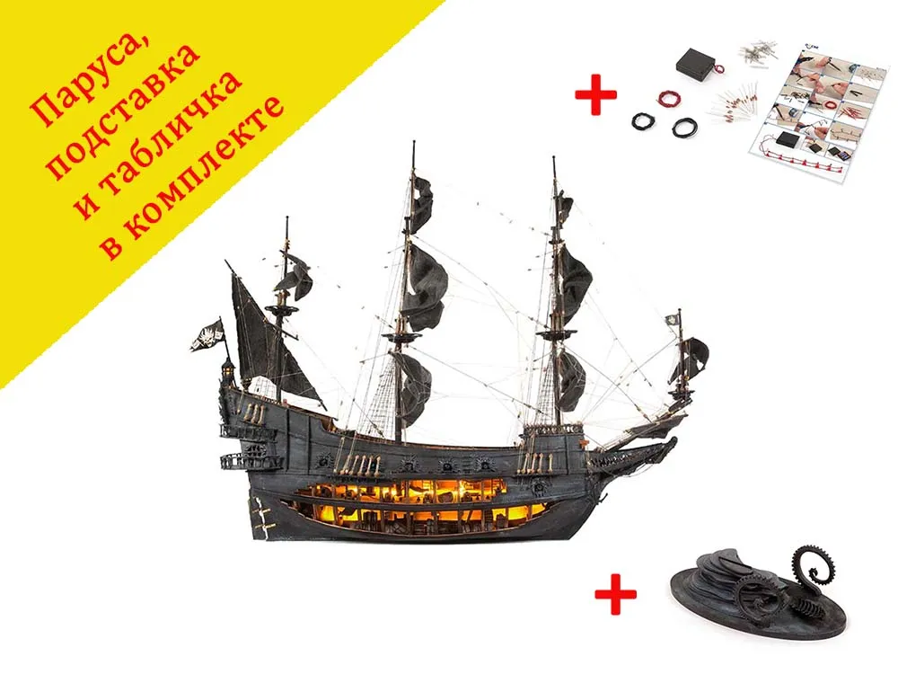 модель корабля своими руками Flying Dutchman (Летучий Голландец) с подсветкой и основанием