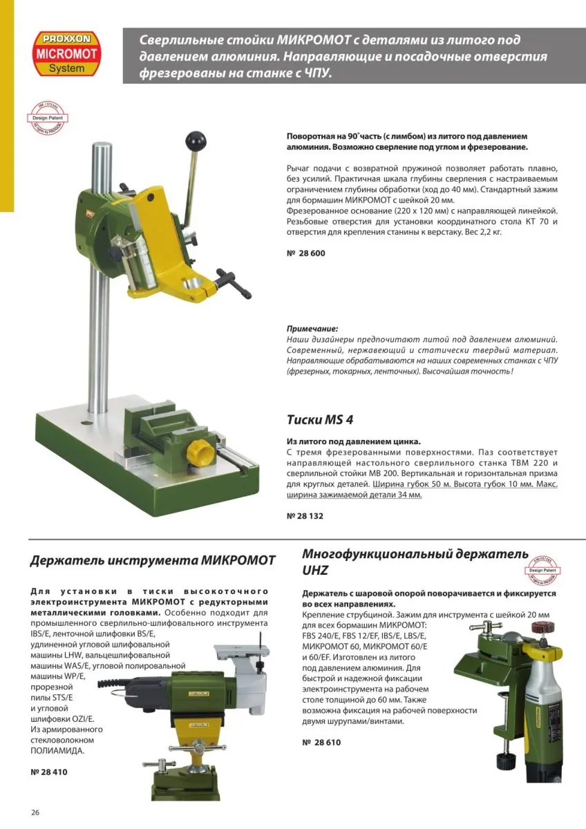 Вертикальная сверлильная станина Proxxon MB200 28600 Вертикальная сверлильная станина Proxxon MB200 28600