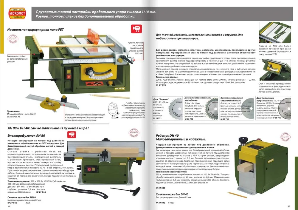 Большая циркулярная пила Proxxon FET 27070 Большая циркулярная пила Proxxon FET 27070