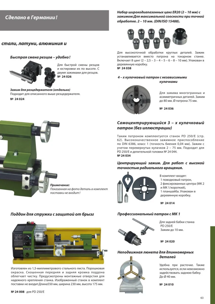 Цанговый патрон для станка Proxxon PD 250/E 24038 Цанговый патрон для станка Proxxon PD 250/E 24038