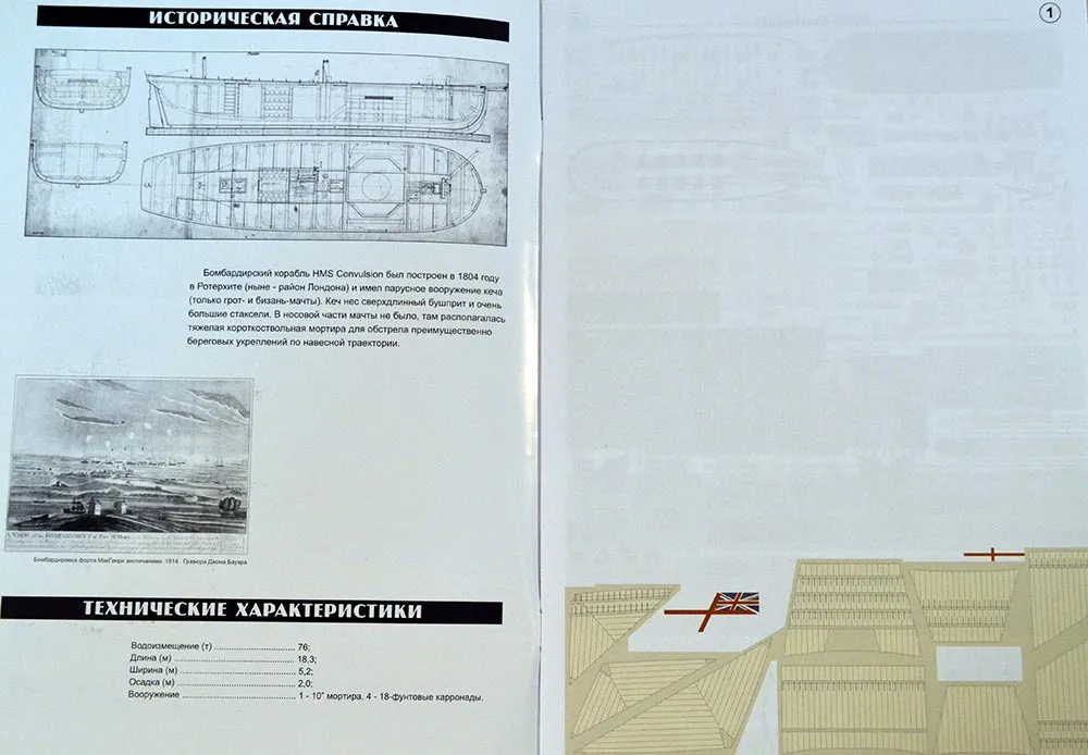 Модель из бумаги бомбардирский кеч "Convulsion"