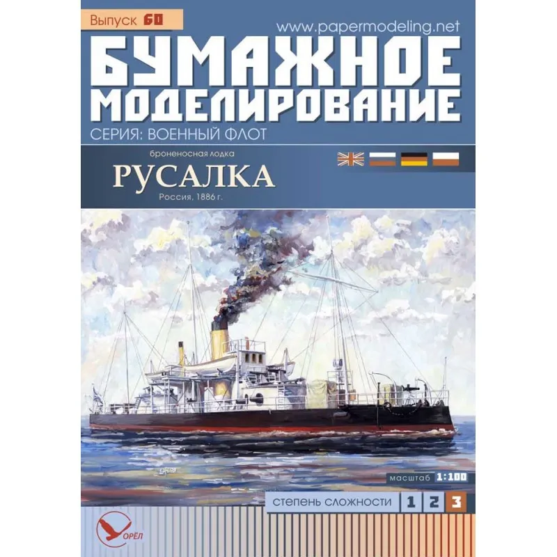 Модель из картона Русалка