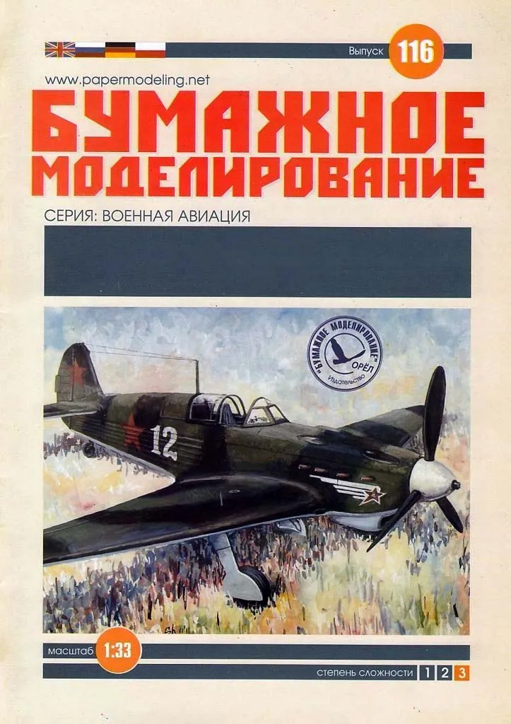 Модель из картона Истребитель 1942 Модель из картона Истребитель 1942