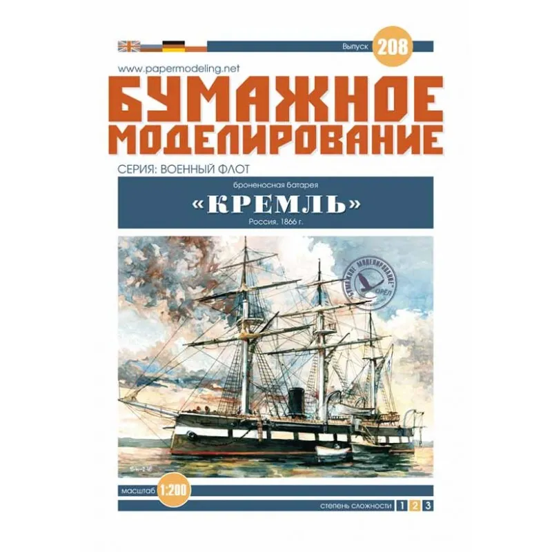 Модель из бумаги батарея "Кремль", Россия, 1866 год Модель из бумаги батарея "Кремль", Россия, 1866 год